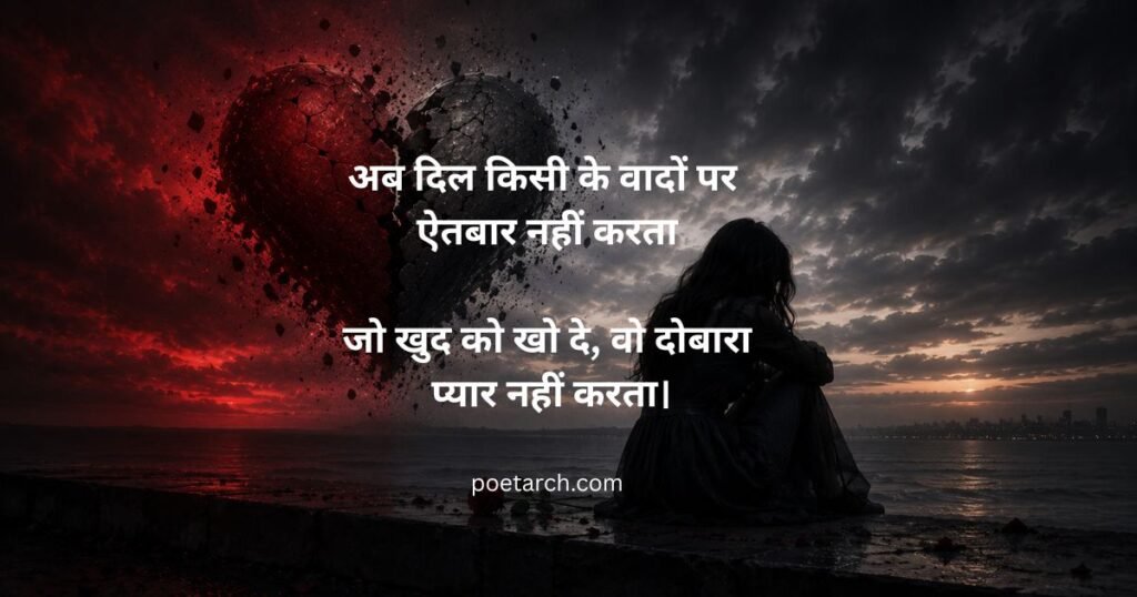 hate love shayari in hindi