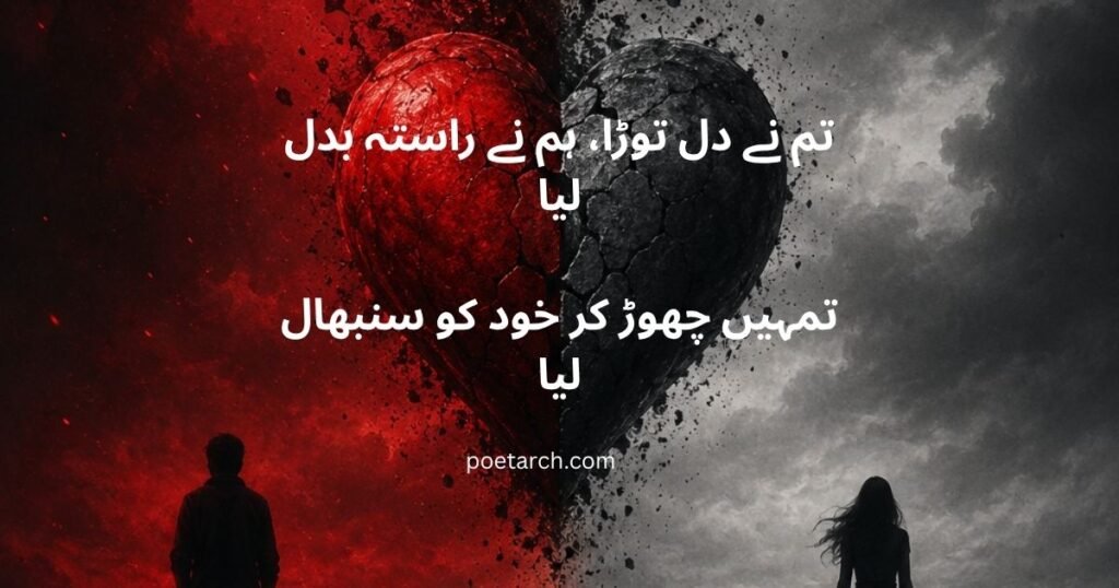 hate love shayari in urdu