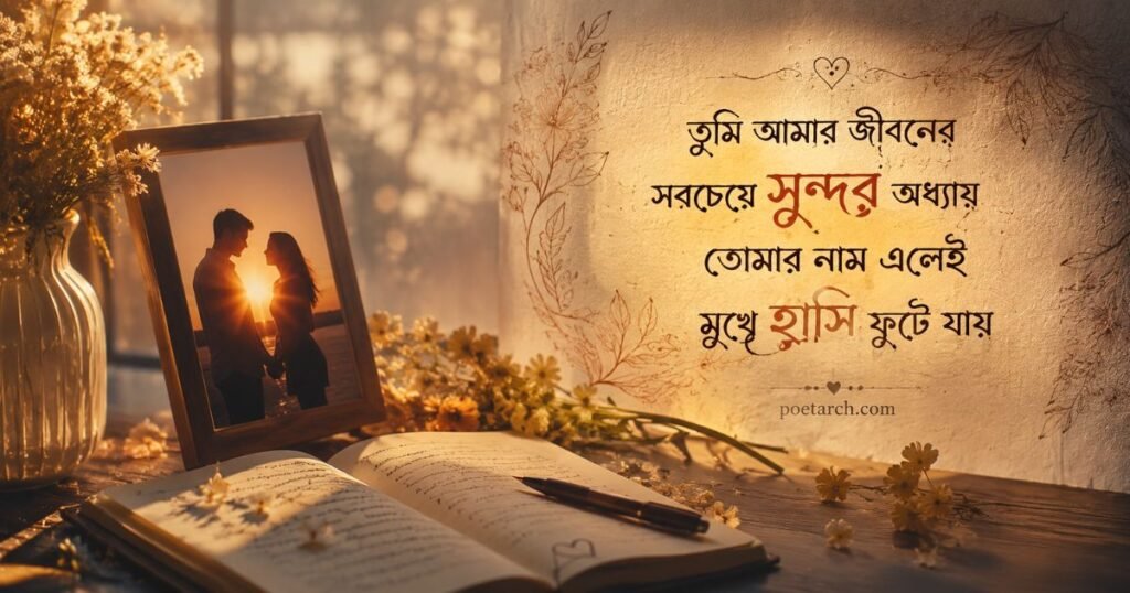 Bengali Love Shayari for Someone Special