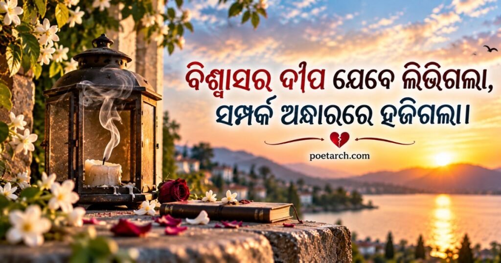 Best Sad Shayari in Odia