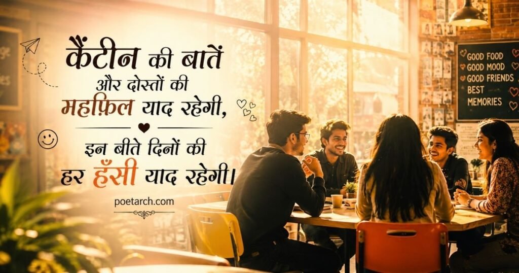 College Farewell Shayari