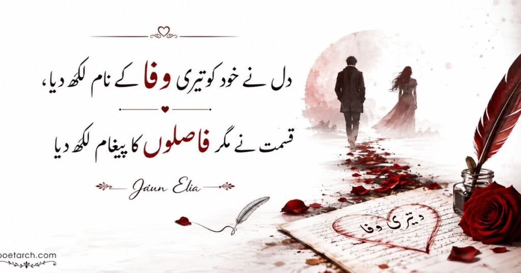 Deep Jaun Elia Love Poetry in Urdu