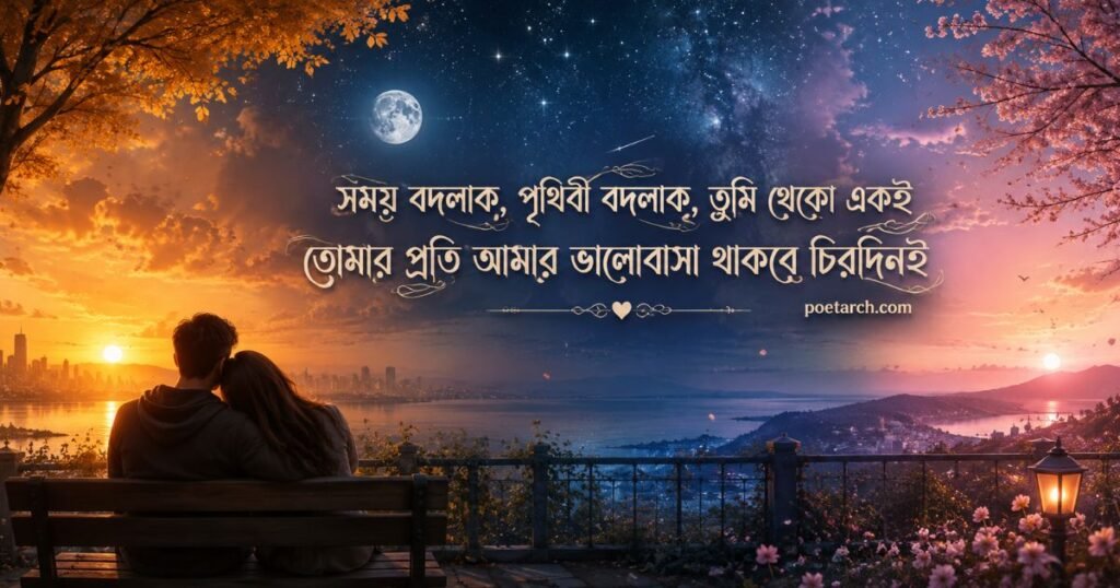 Deep Love Shayari in Bengali