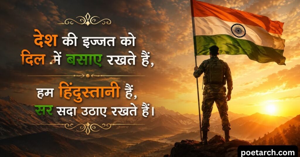 Desh bhakti shayari in hindi