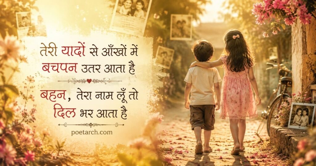 Emotional Sister Shayari