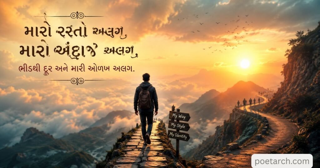 Gujarati Attitude Shayari