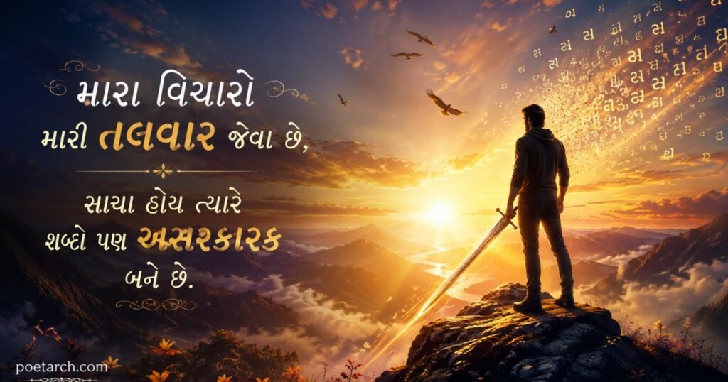 Gujarati Killer Attitude Shayari