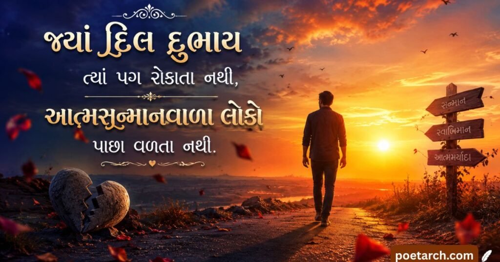 Gujarati Self Respect Shayari