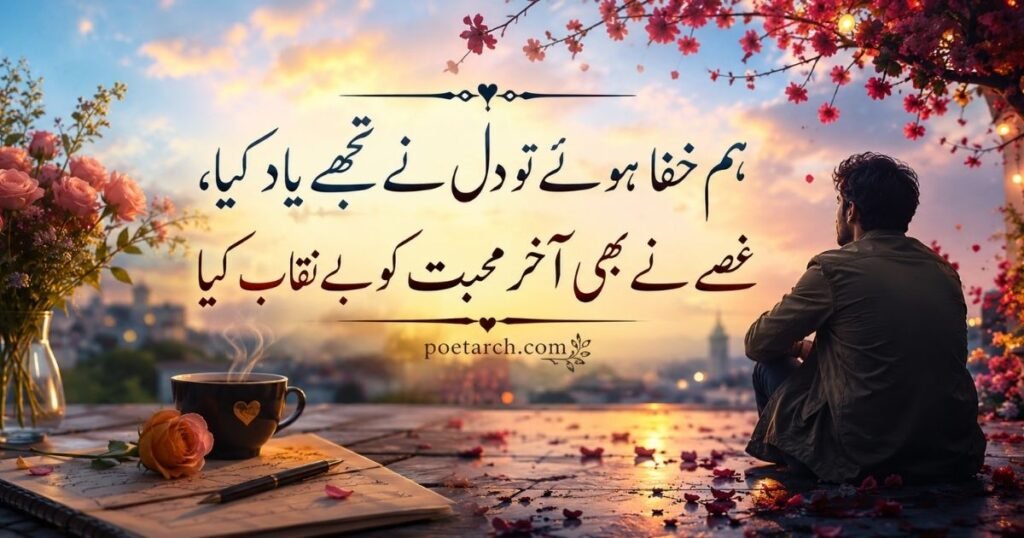 Gussa Shayari in Urdu