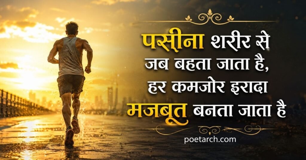 Gym Workout Shayari