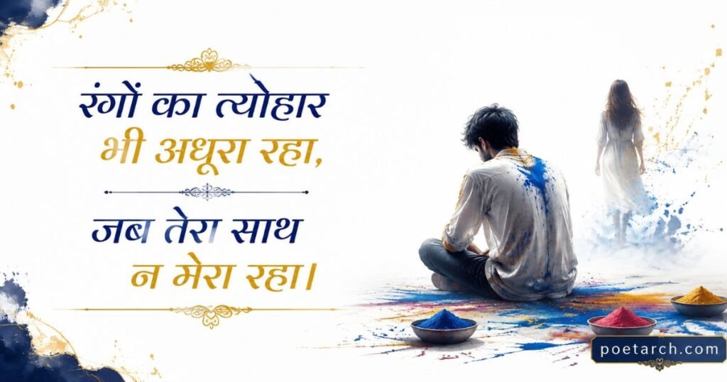 Holi Sad Status in Hindi