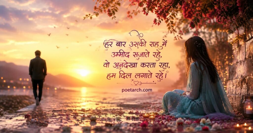 Ignore Shayari in Hindi