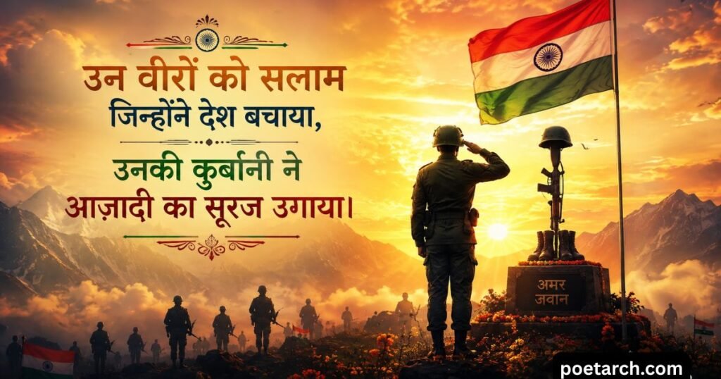 Independence day desh bhakti shayari