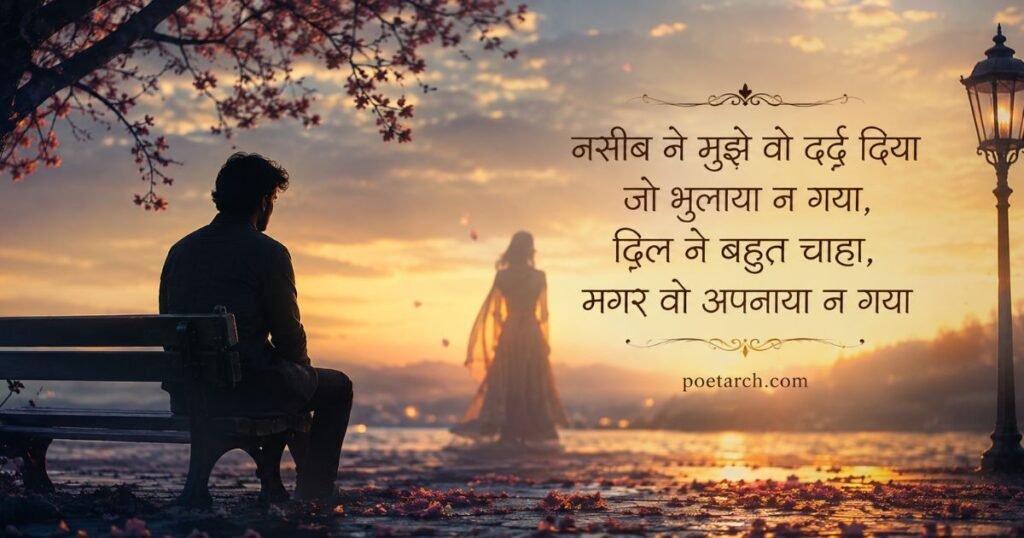 Kismat Naseeb Sad Shayari in Hindi