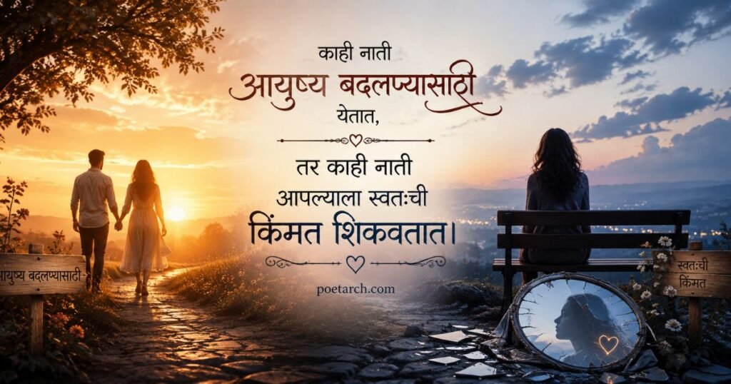 Marathi Emotional Quotes