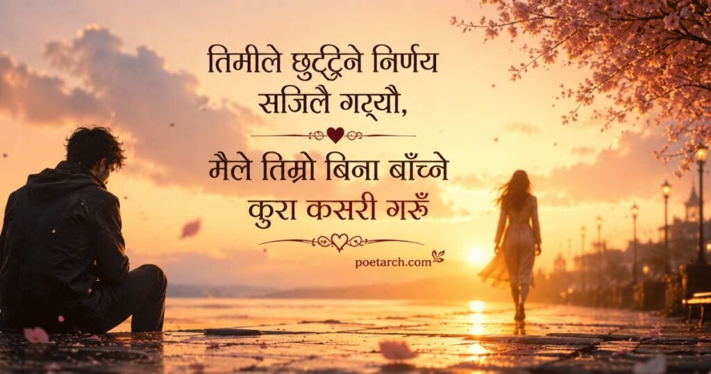 Nepali Sad Shayari for Breakup