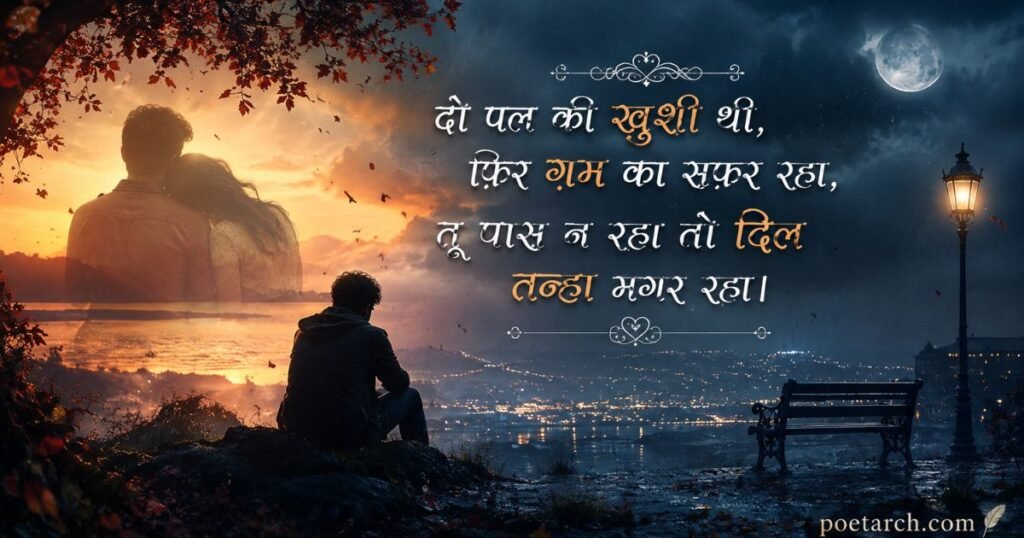 Sad Shayari in Hindi