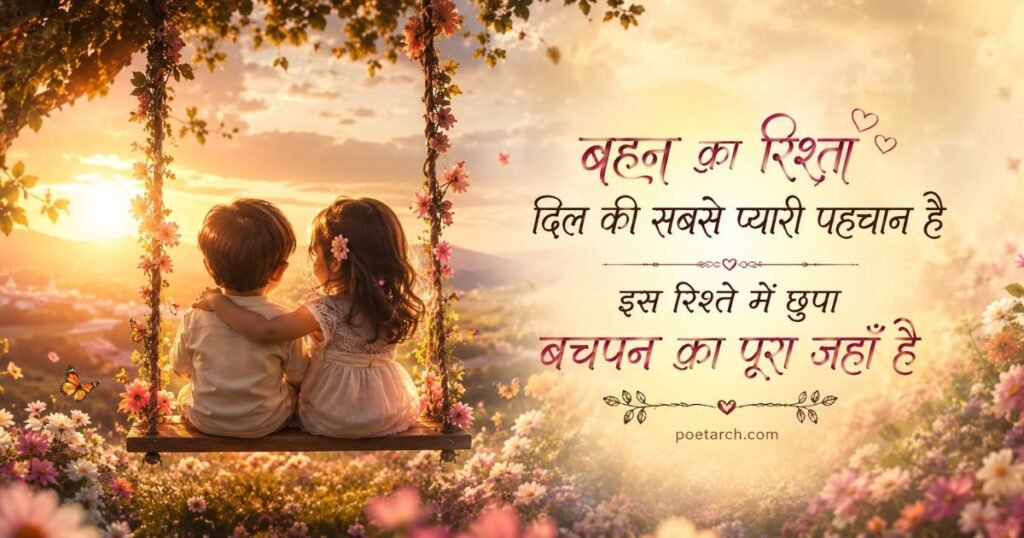 Sister Shayari in hindi