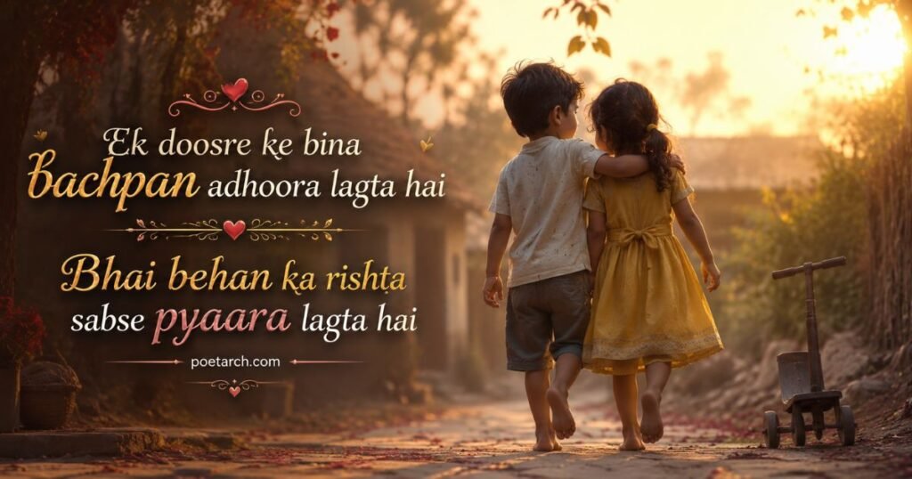 Sister and Brother Shayari