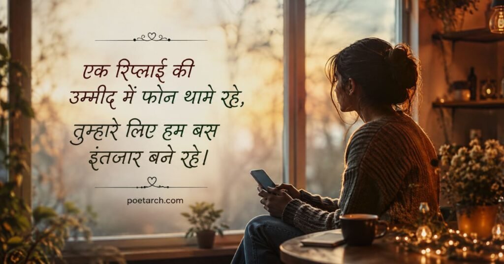 जब कोई रिप्लाई न करे तो Ignore Shayari
