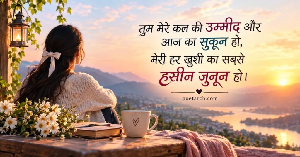 Deep Love Shayari for Husband in hindi