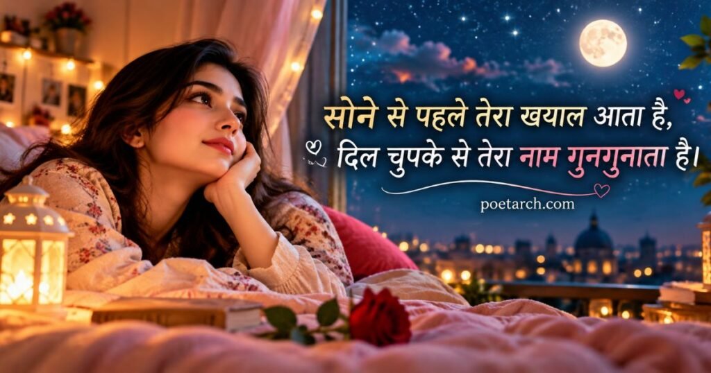 Good Night Love Quotes In Hindi