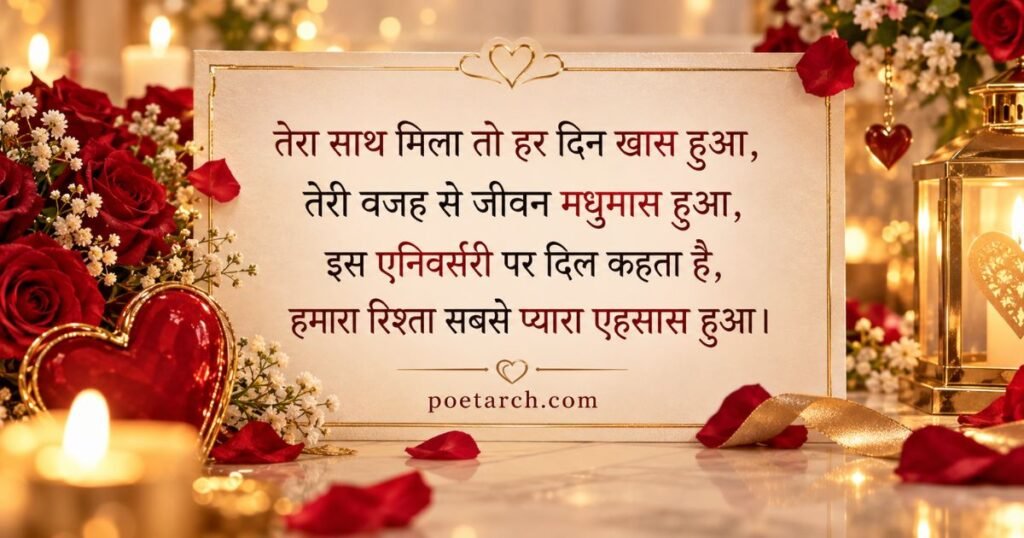 Happy Anniversary Shayari in Hindi