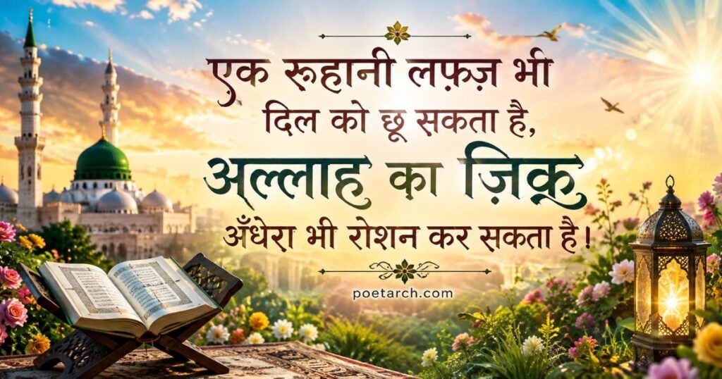 Islamic Shayari for Instagram 