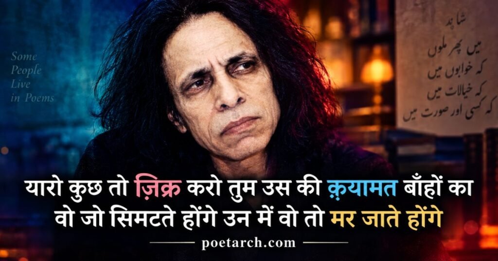 Jaun Elia Emotional Shayari