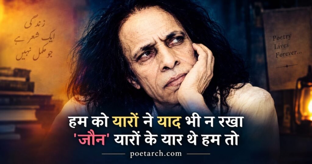 Jaun Elia Emotional Shayari