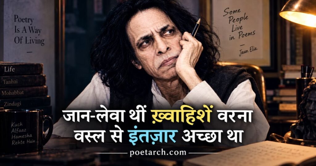 Jaun Elia Heart Touching Shayari