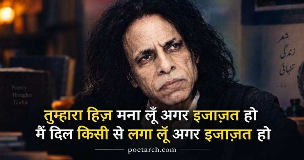 Jaun Elia Romantic Shayari 