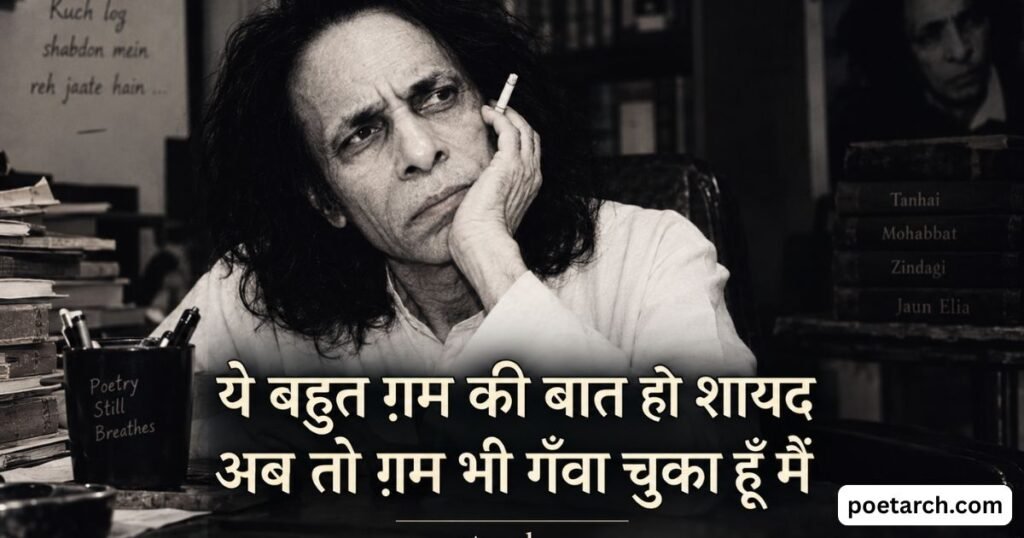 Jaun Elia Sad Shayari in Hindi