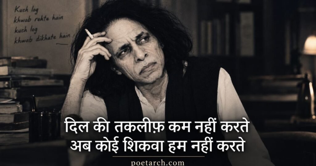 Jaun Elia Shayari in Hindi