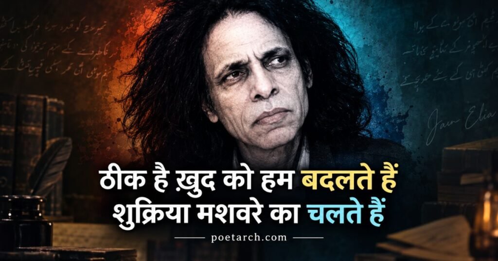 Jaun Elia zindagi Shayari