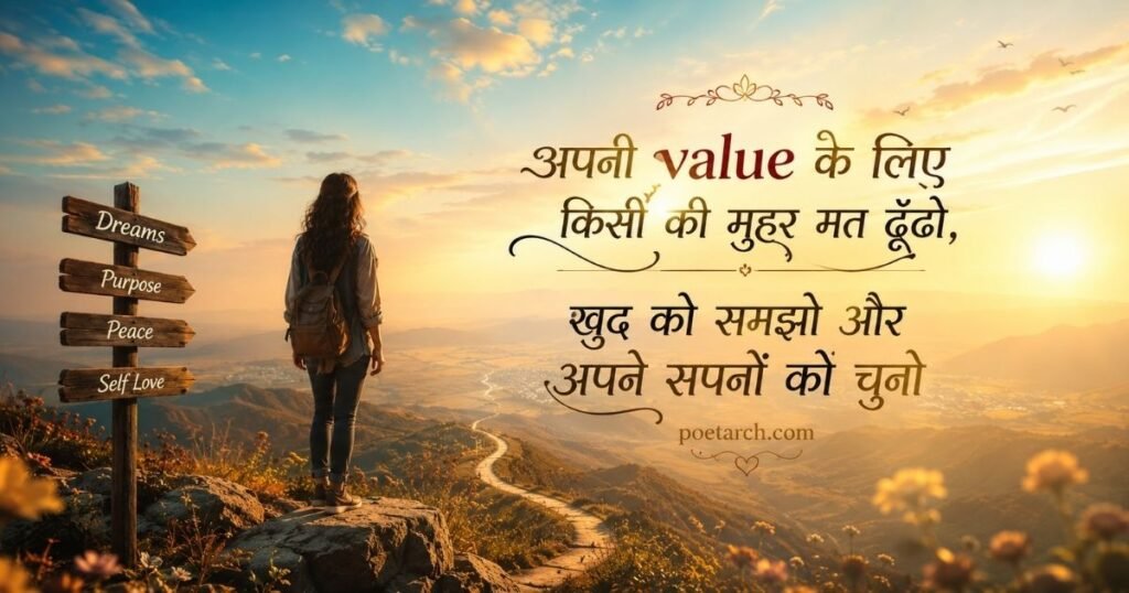 Khud Ki Value Shayari in Hindi