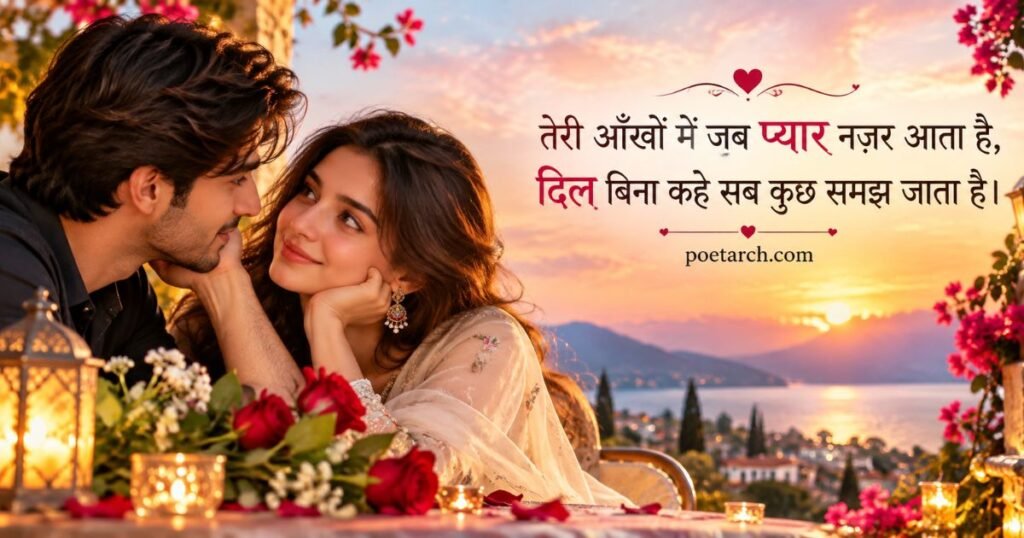 Romantic Tareef Shayari for Girlfriend
