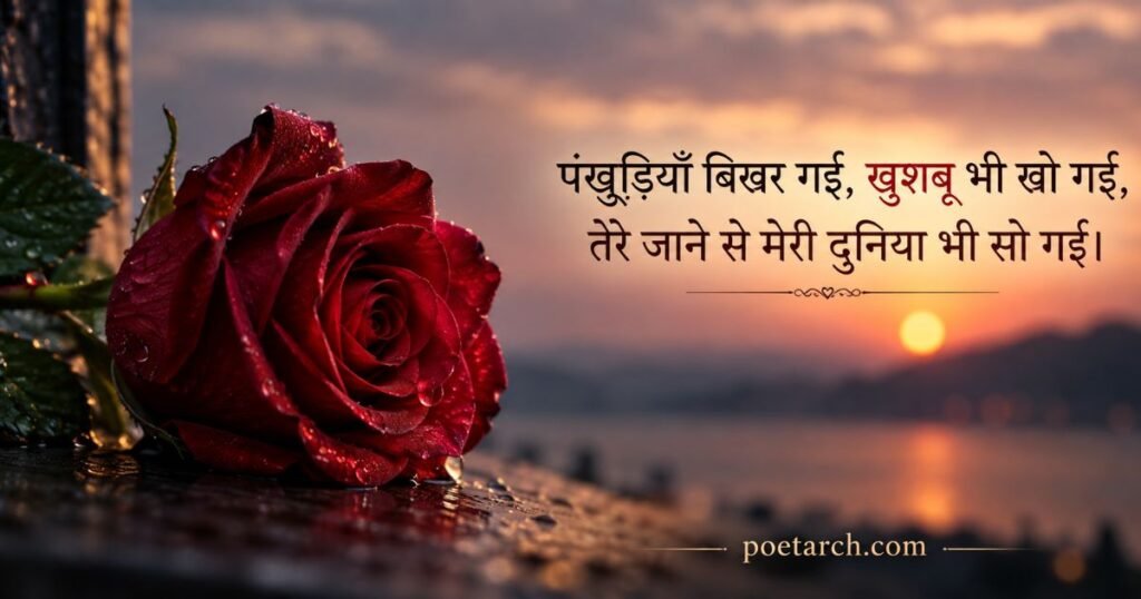 Sad Gulab Shayari in Hindi