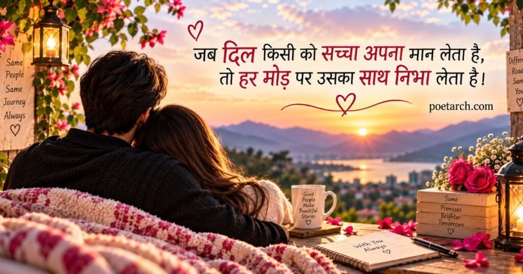 True Love Quotes in Hindi