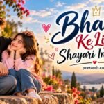Bhai ke liye shayari