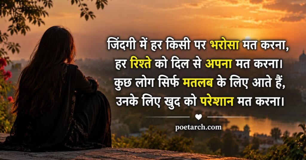 Matlabi Log Shayari On Life