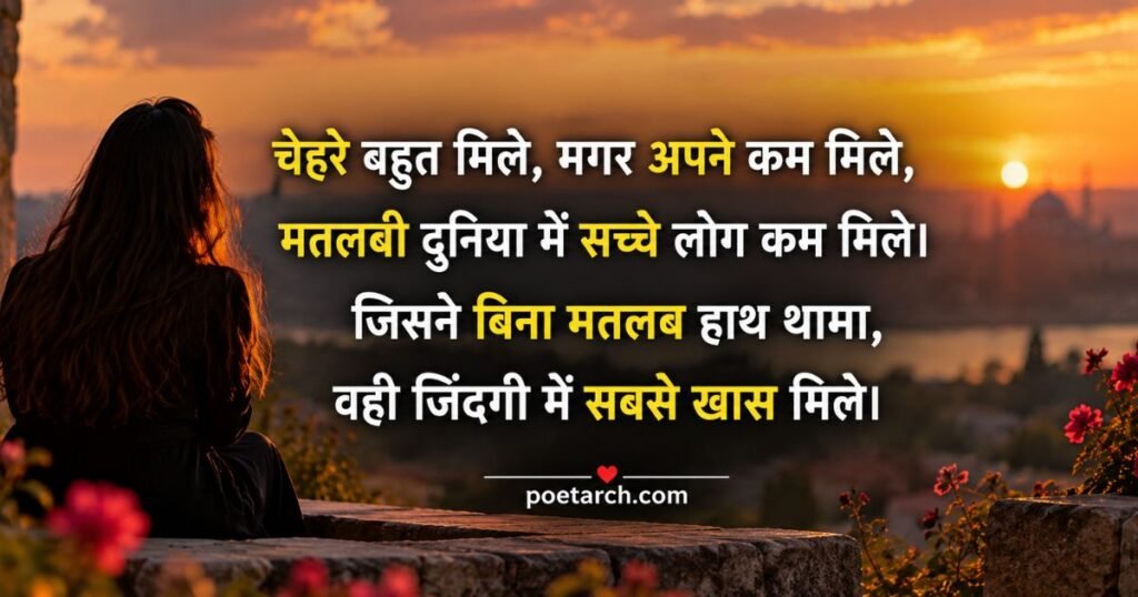 Matlabi Log Shayari Status