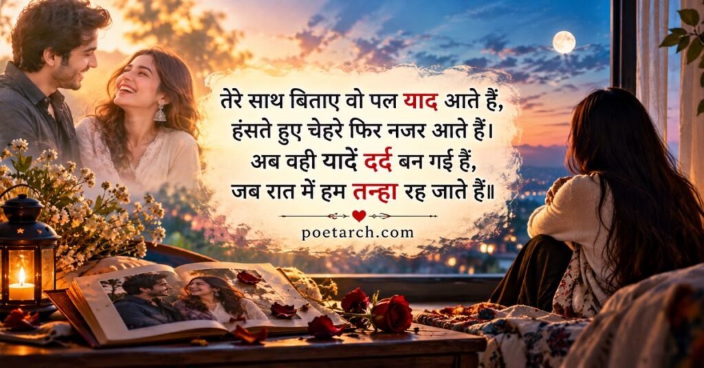 बेवफा यादों की दर्द भरी शायरी