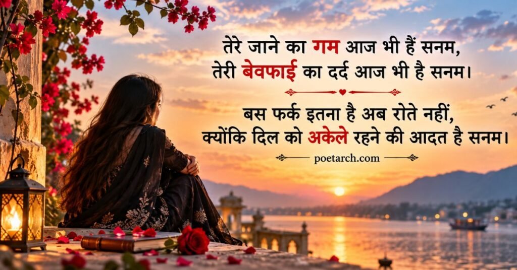 बेवफा सनम के लिए शायरी 