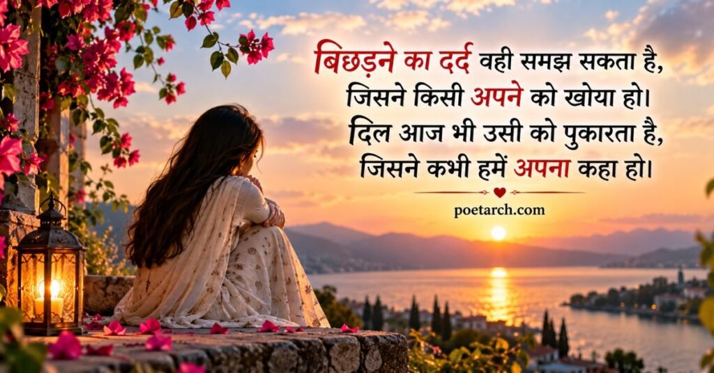 बेवफा से मिली जुदाई की शायरी