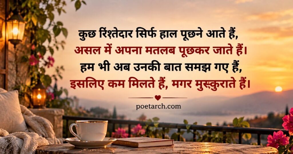 मतलबी रिश्तेदारों पर शायरी
