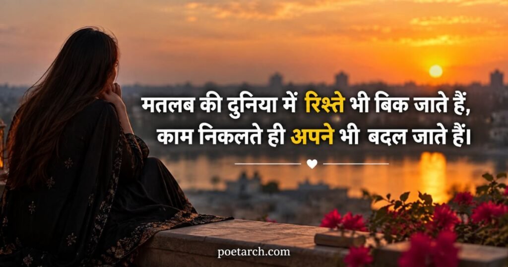 मतलबी लोग शायरी दो लाइन